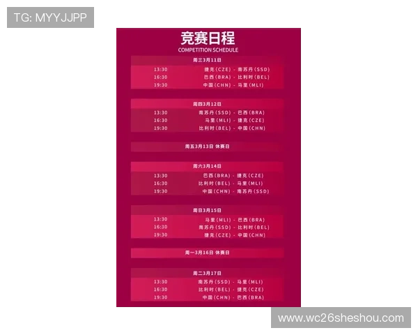 2026世界杯预选赛中国队赛程更新及赛程变化对球队备战的影响分析