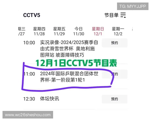 CCTV5世界杯直播频道最新赛程安排与观看方式详解 CCTV5世界杯直播频道最新赛程安排与观看方式详解
