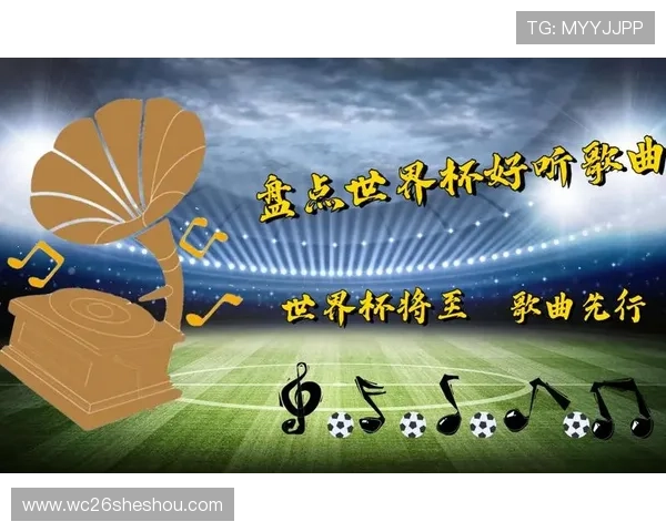 世界杯歌曲的流行趋势分析:不同年代歌曲风格的演变与文化影响 世界杯歌曲的流行趋势分析:不同年代歌曲风格的演变与文化影响