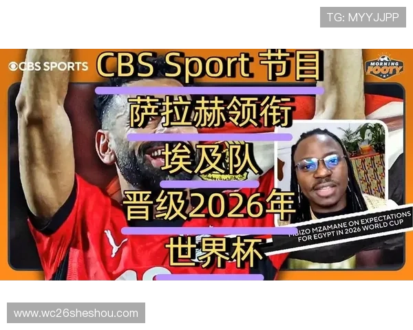 2026年世界杯埃及队历史表现回顾：晋级经验与未来发展方向